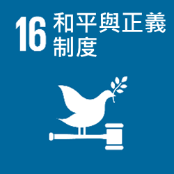 SDGs-16