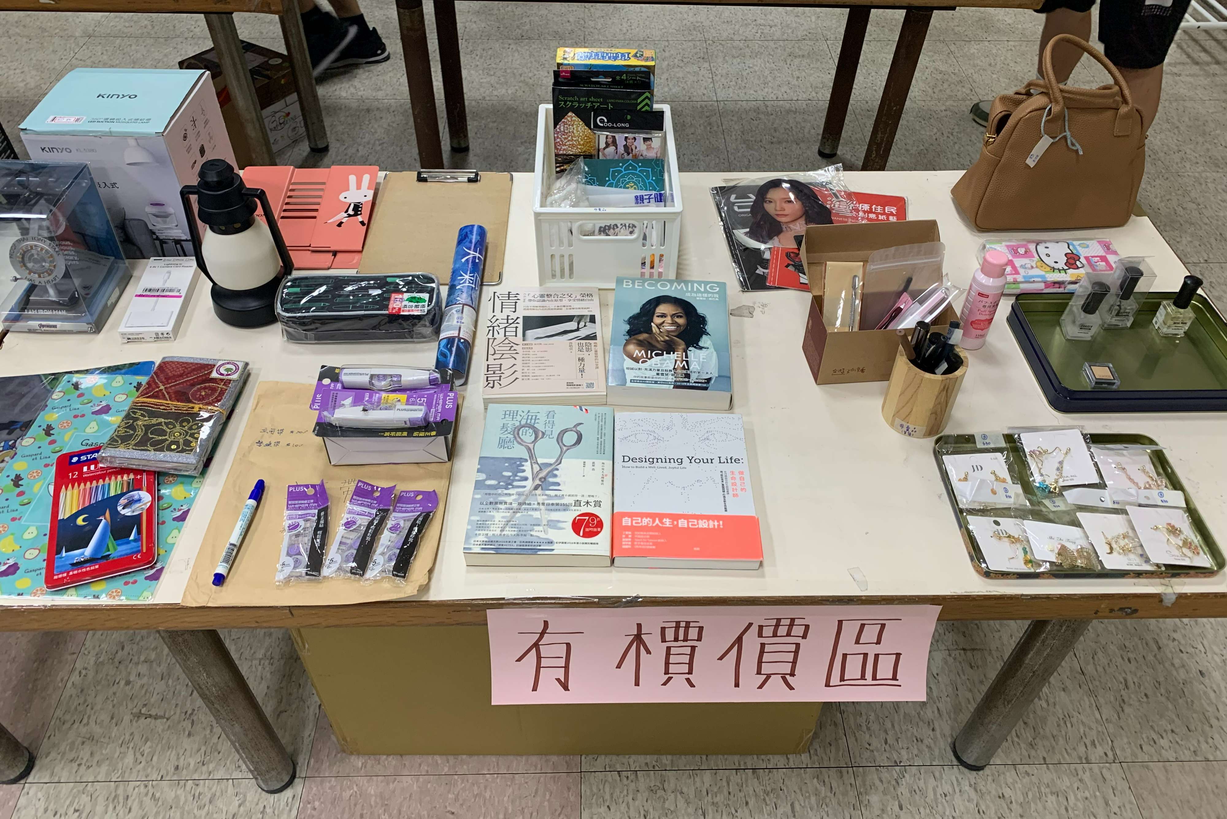 二手義賣市集