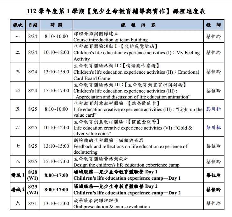課程表