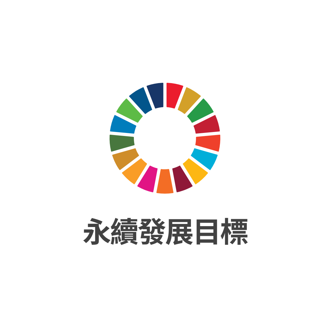 永續發展目標