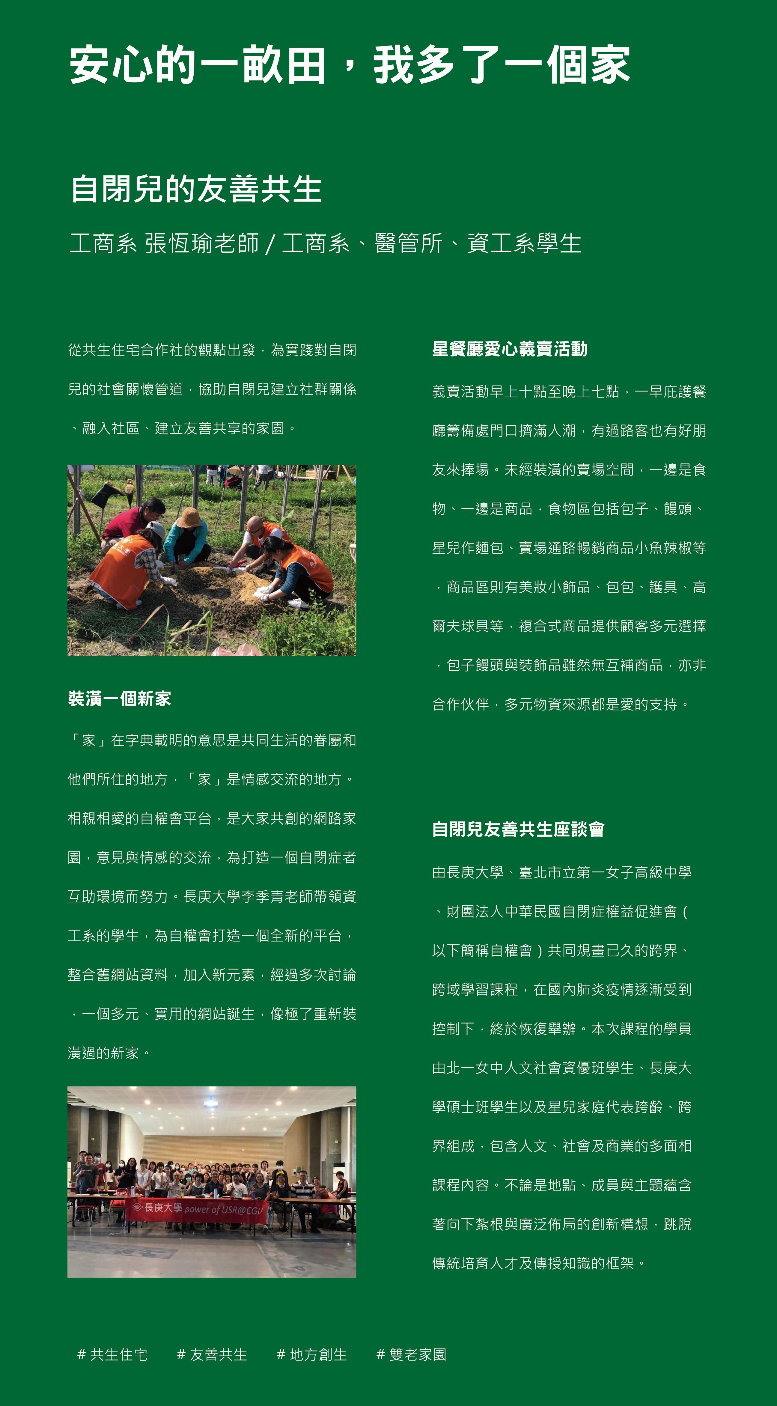 自閉兒的友善共生: