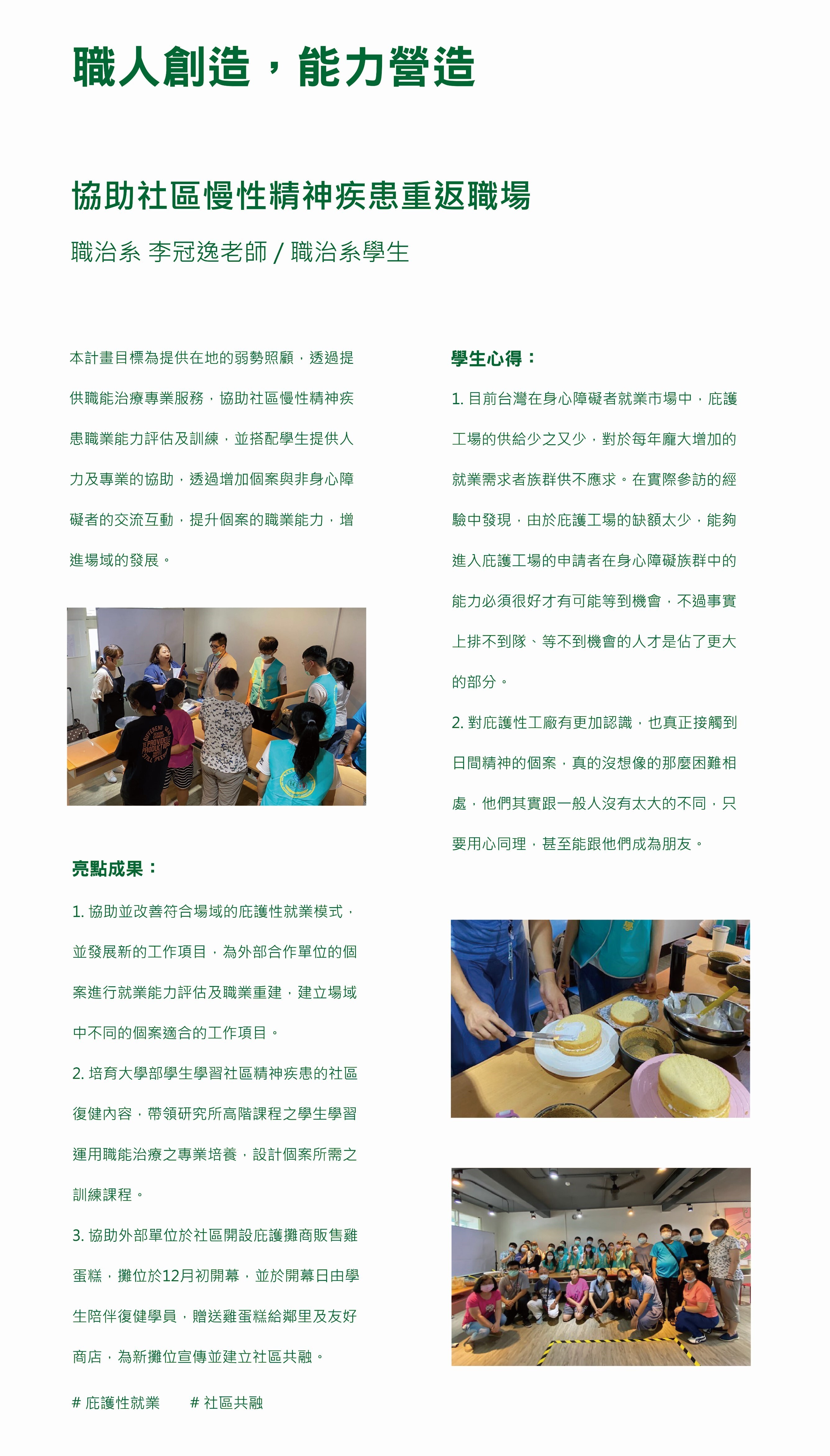 職人創造,能力營造: