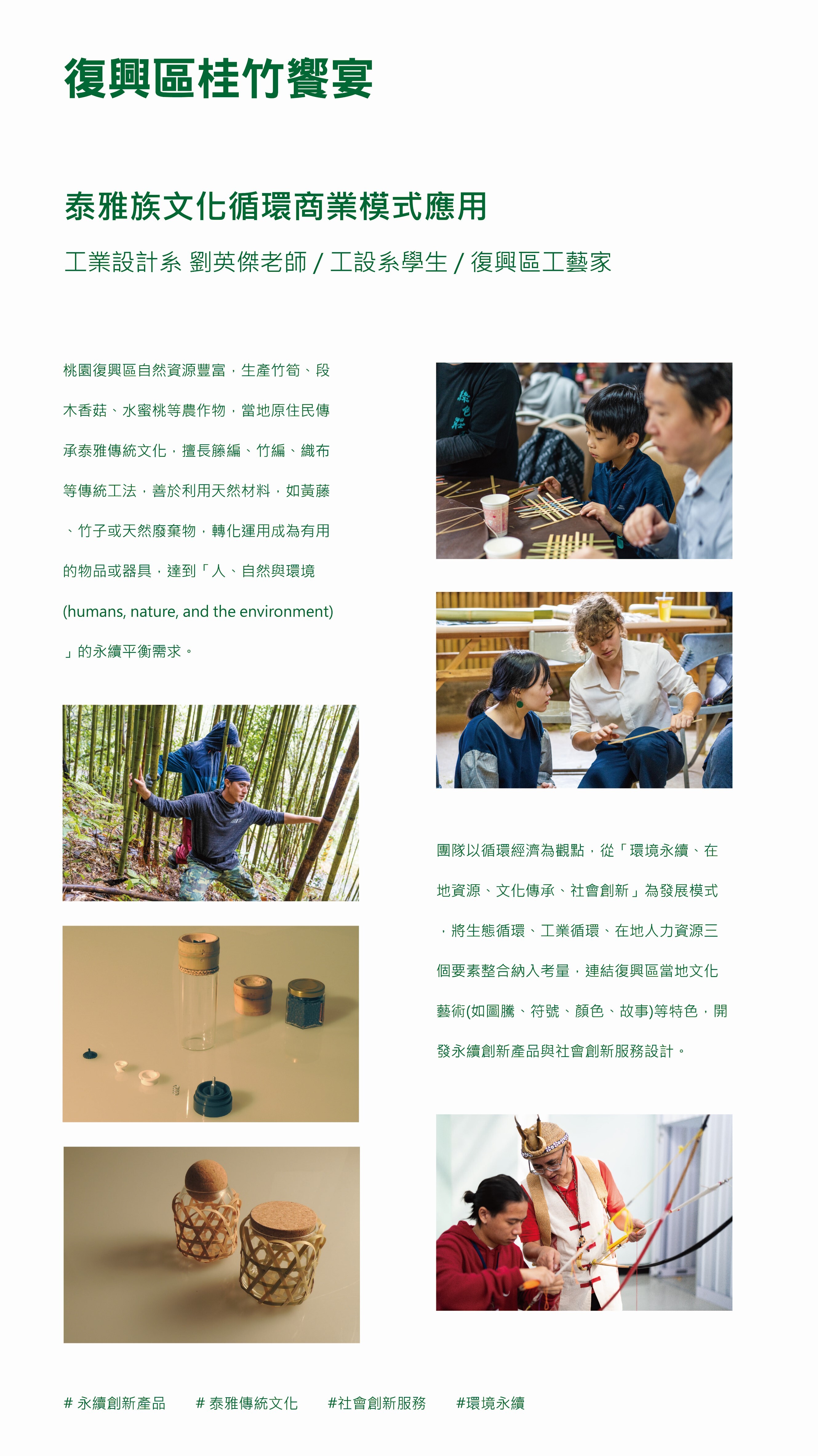 泰雅族文化之循環商業模式應用